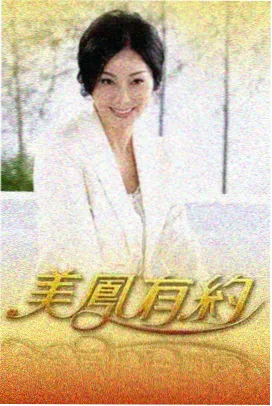 荒野七人行 综艺海报